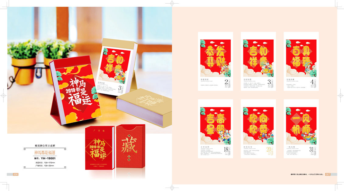 供应各种台历、挂历、周历、吊牌、公历