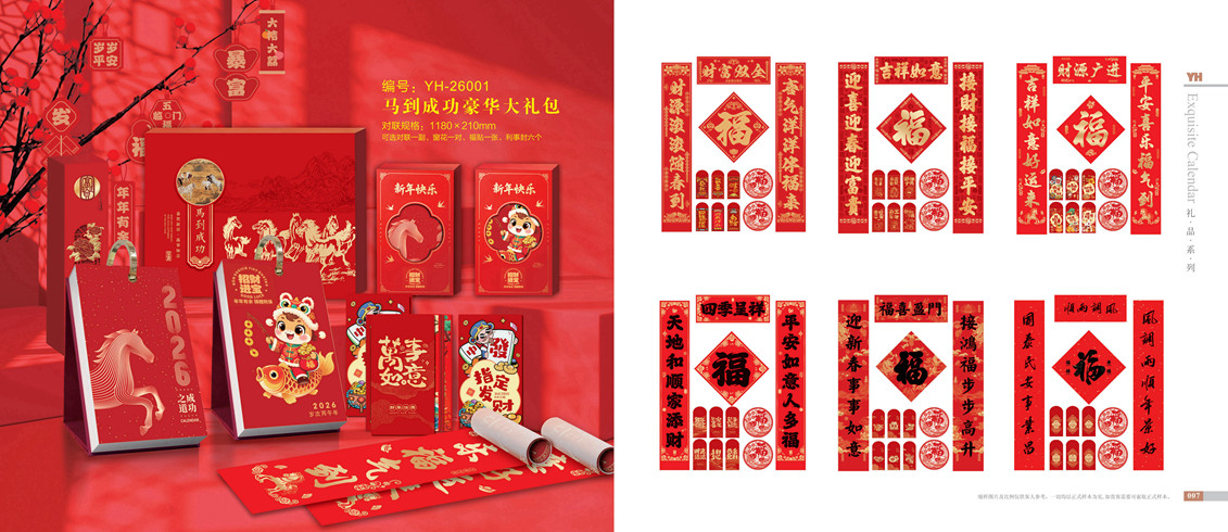 马到成功豪华大礼包