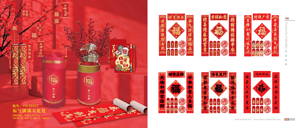 福气满满大礼包