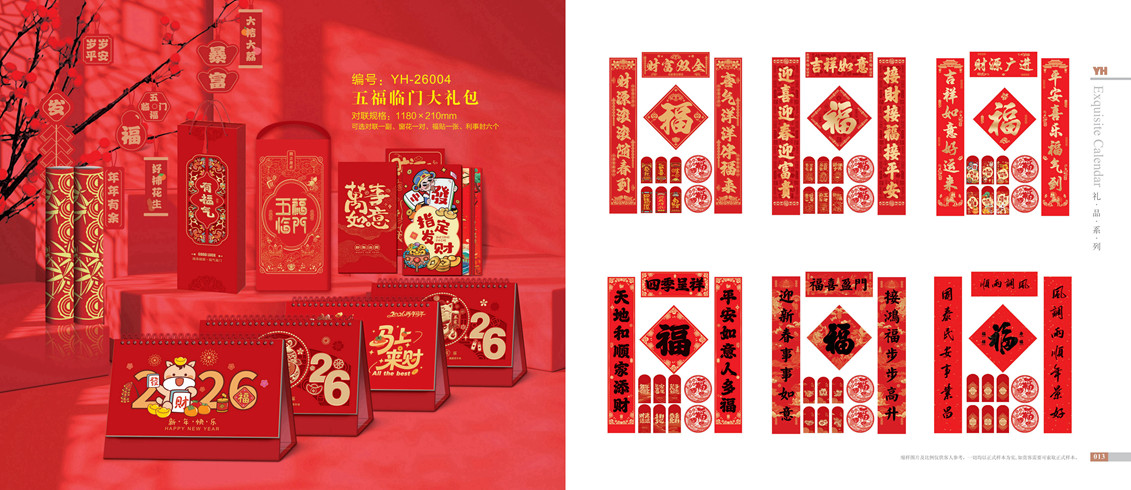 五福临门大礼包