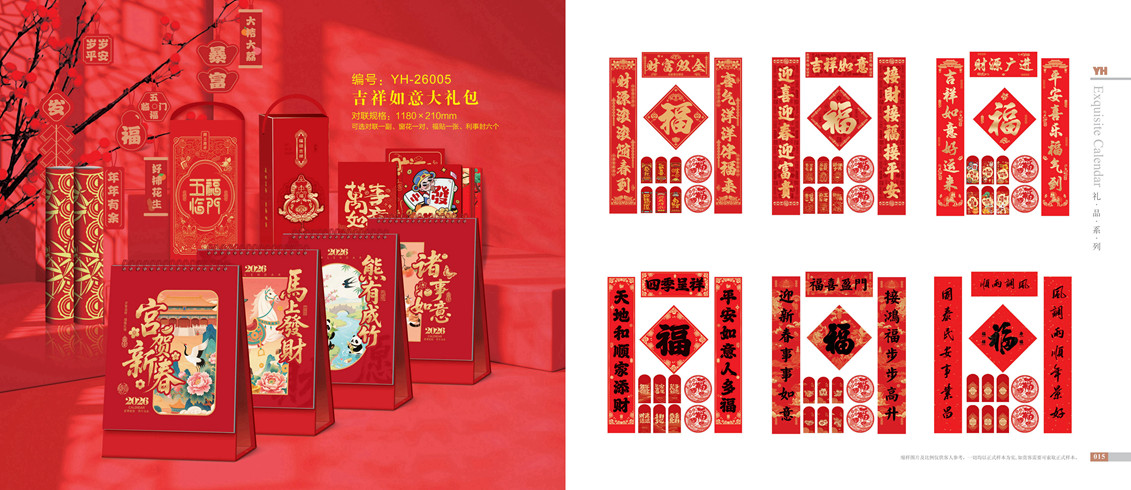 吉祥如意大礼包