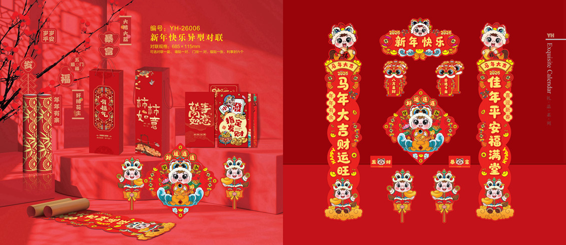 新年快乐异型对联