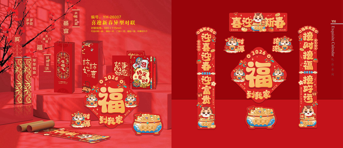 喜迎新春异型对联