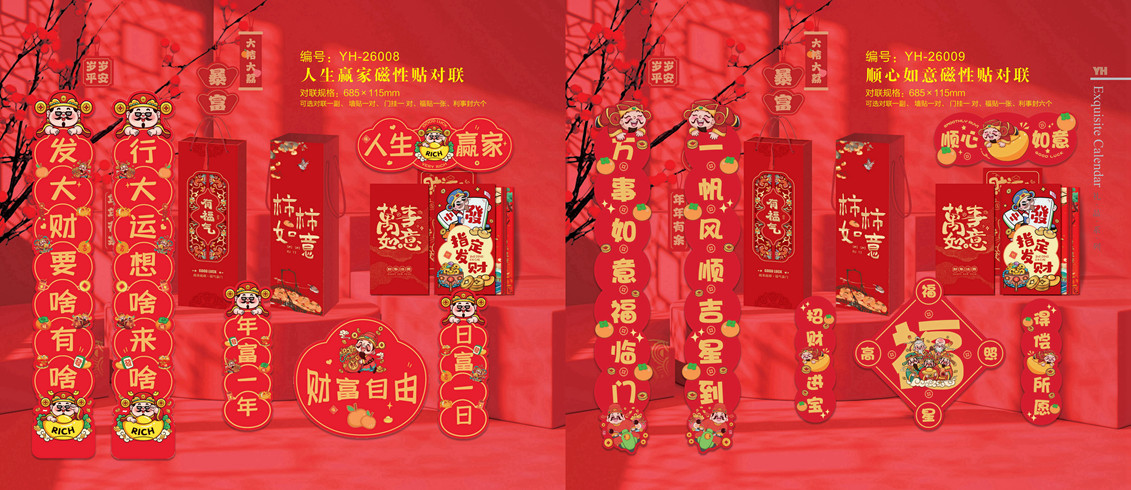 人生赢家磁性贴对联