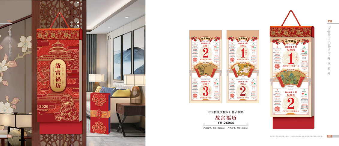 故宫福历