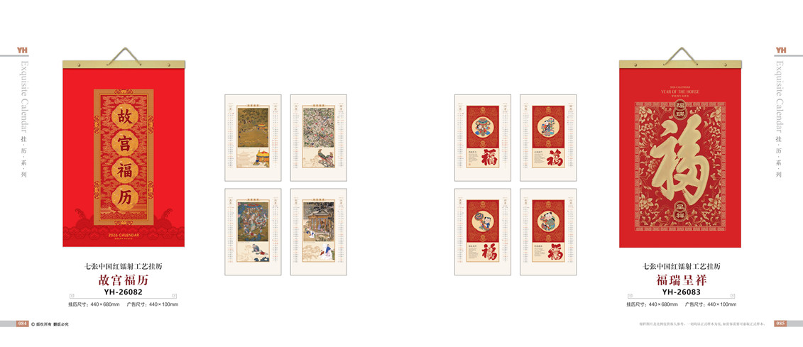 故宫福历