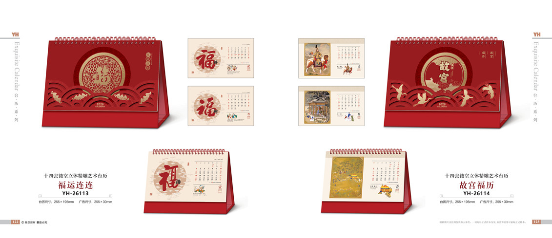 故宫福历