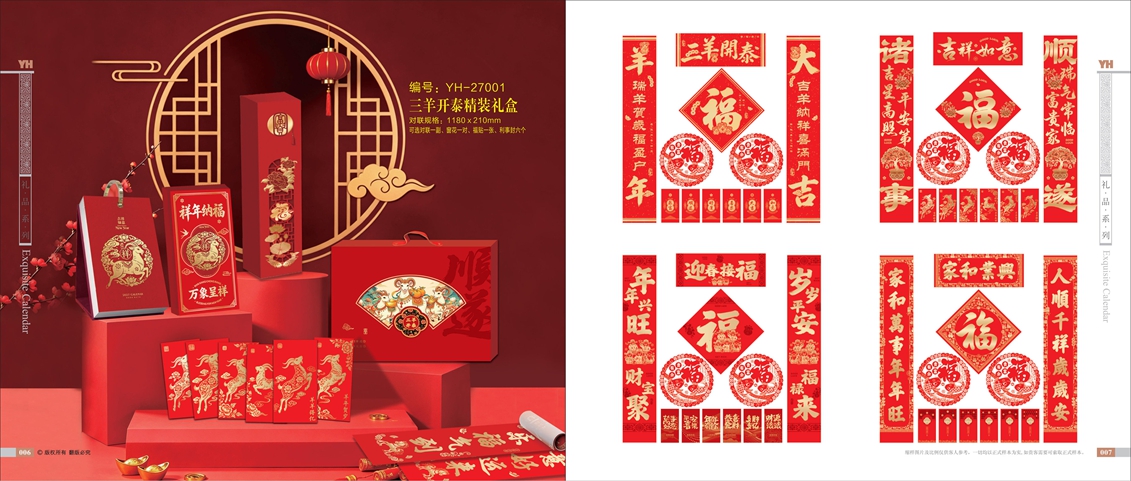 三羊开泰精装礼盒