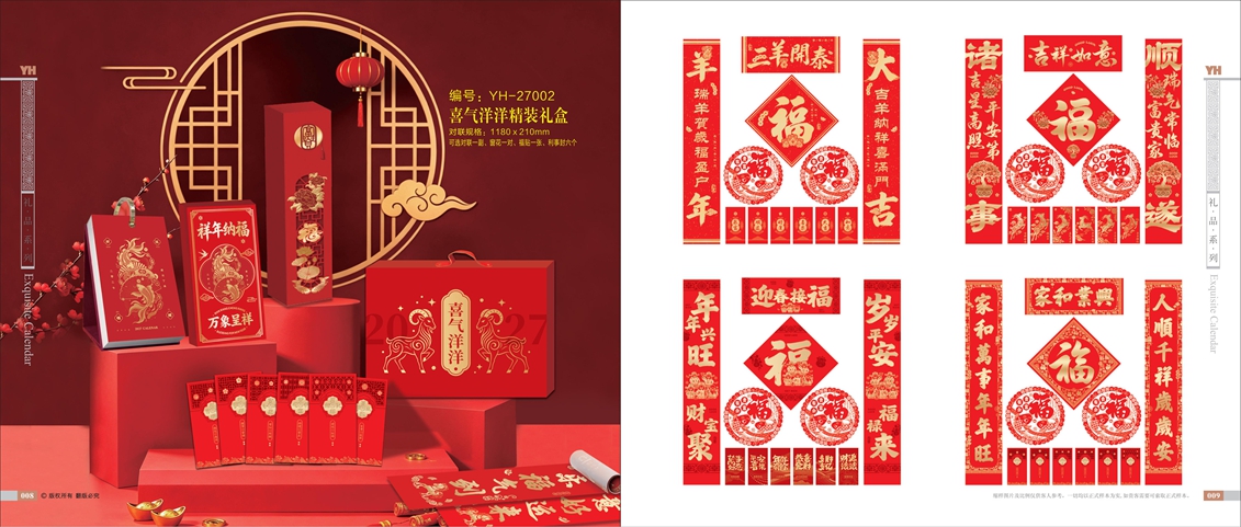 喜气洋洋精装礼盒