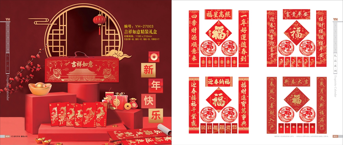 吉祥如意精装礼盒