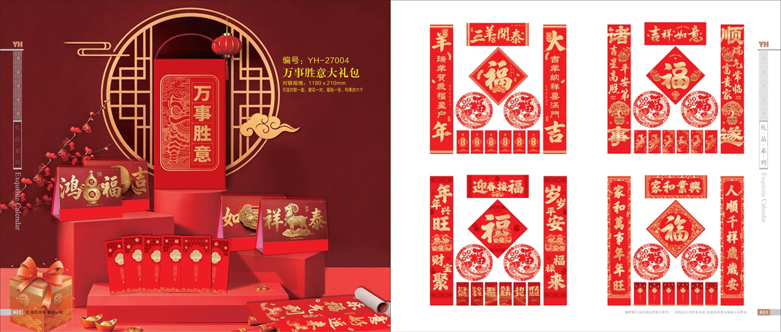 万事胜意大礼包