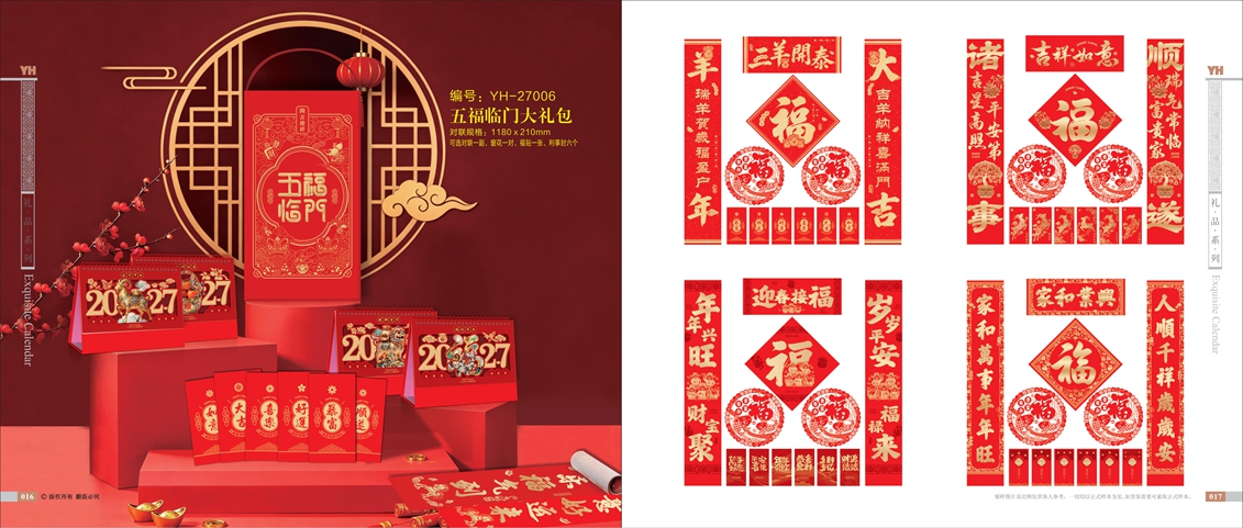 五福临门大礼包