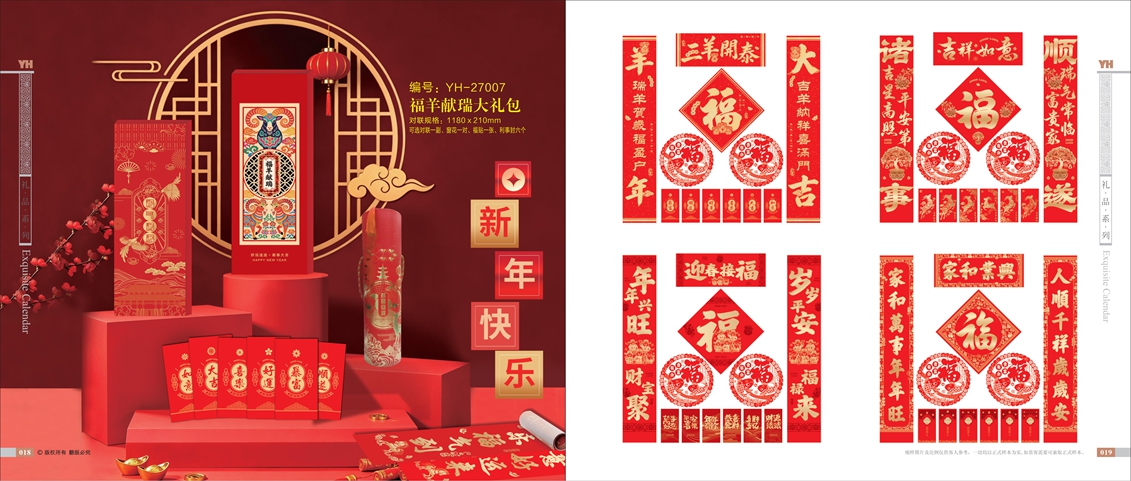 福羊献瑞大礼包