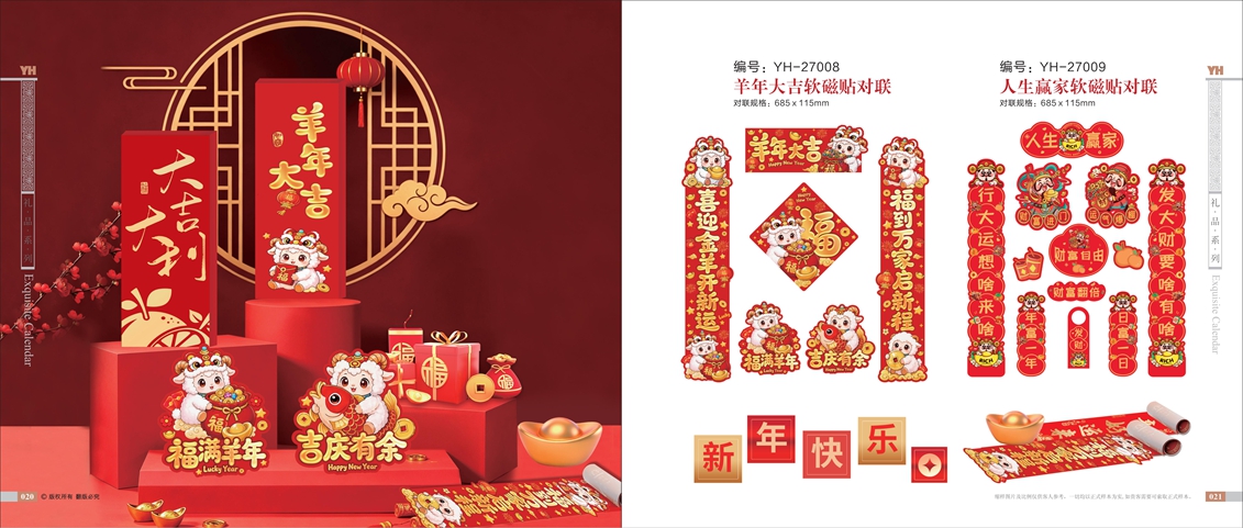 羊年大吉