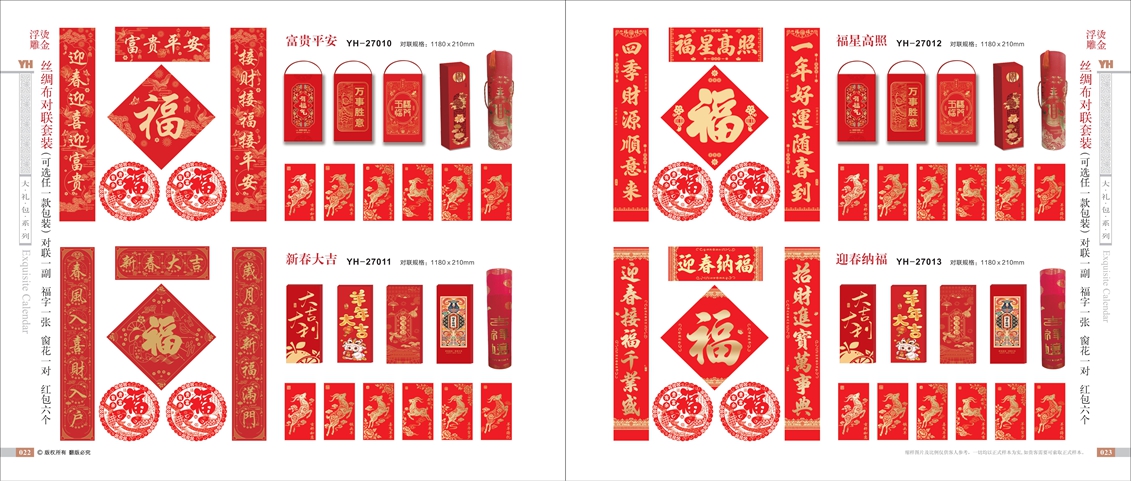 富贵平安