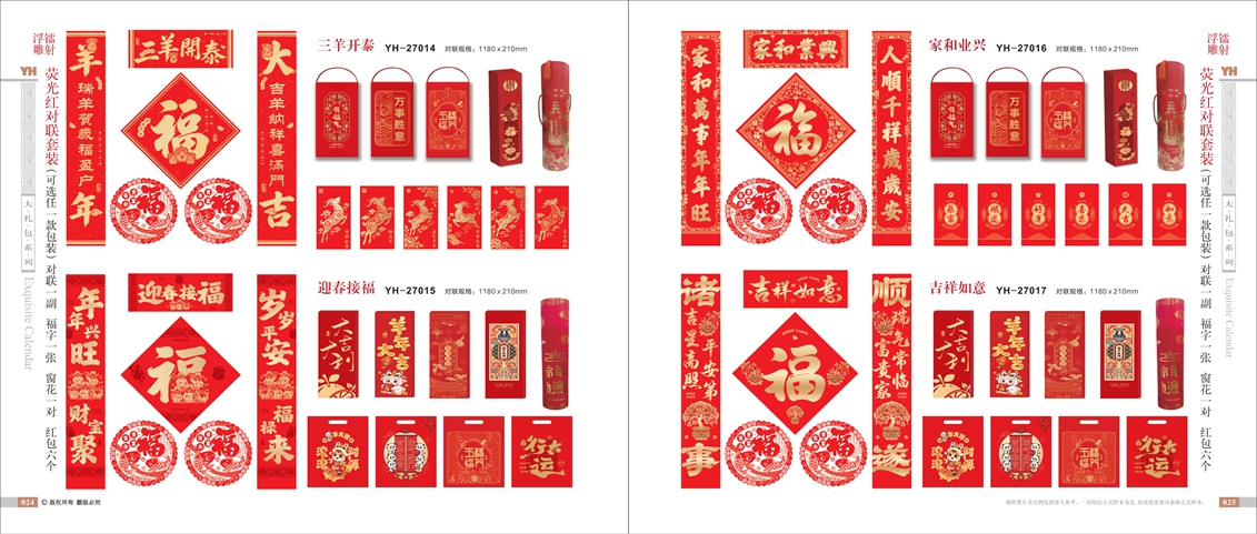  三羊开泰