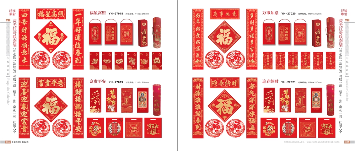 迎春纳财