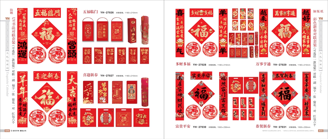 五福临门