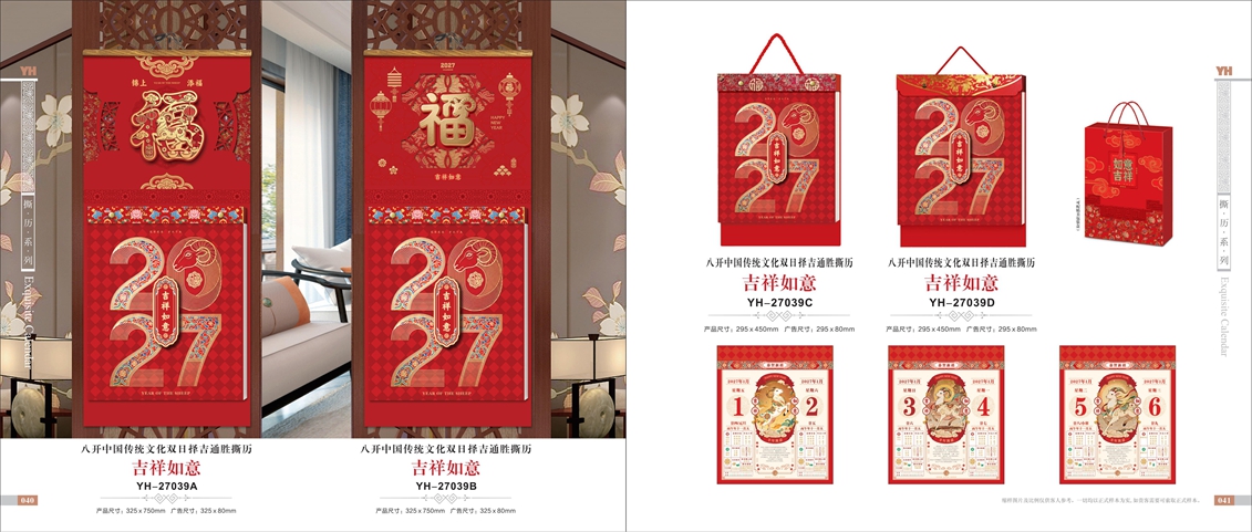 吉祥如意