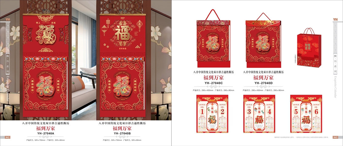 福到万家