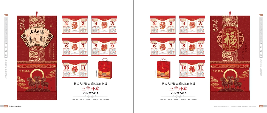 三羊开泰