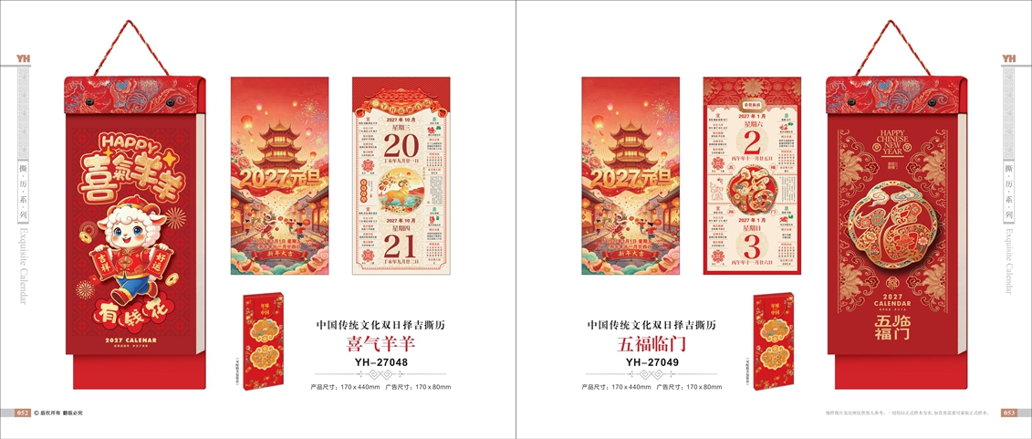 五福临门