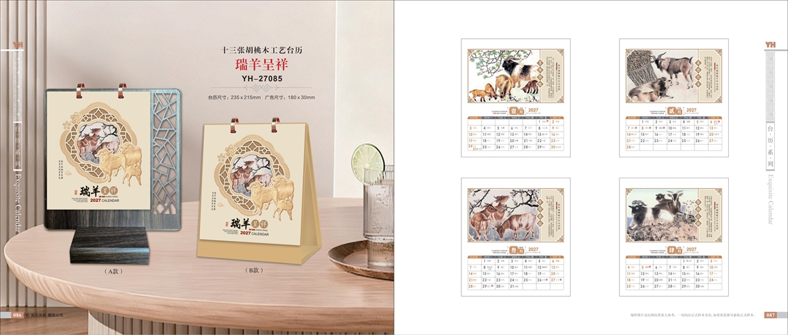 瑞羊呈祥A.B款