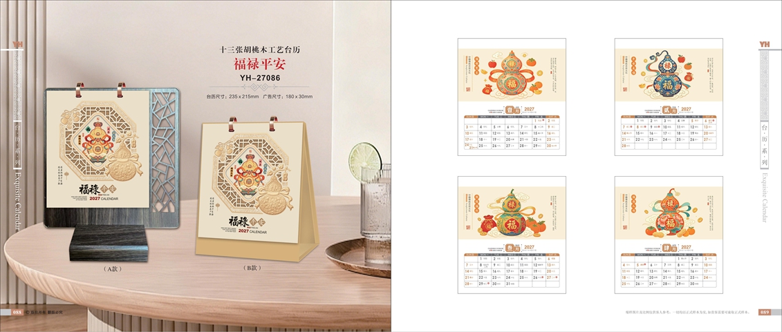 福禄平安A.B款