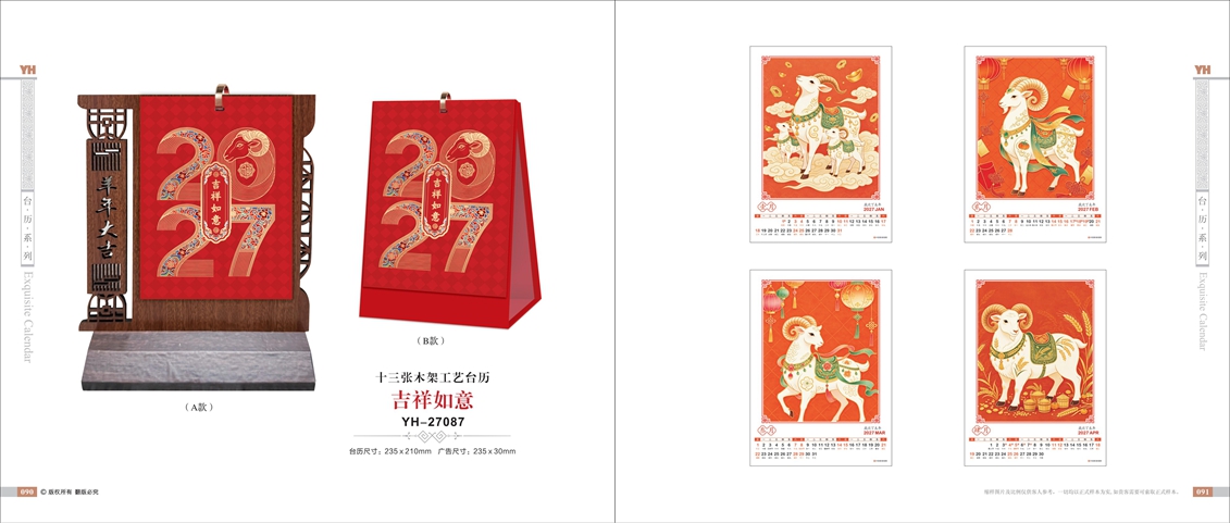 吉祥如意A.B款