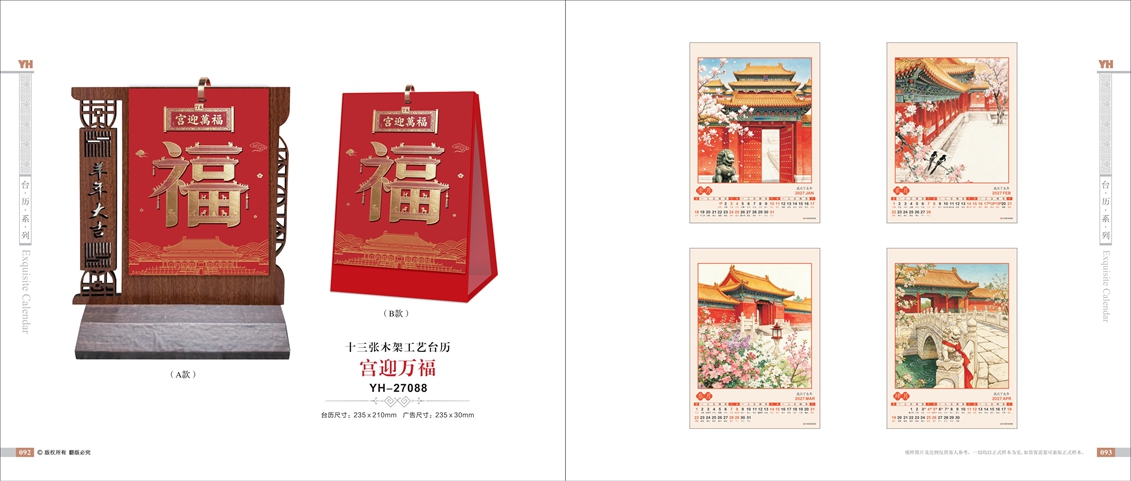 宫迎万福A.B款