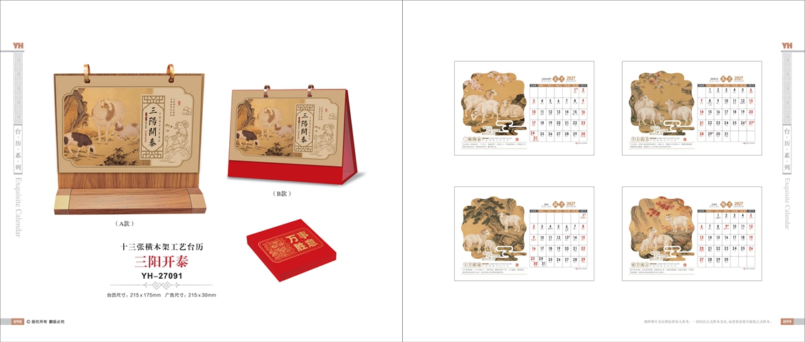 三阳开泰A.B款