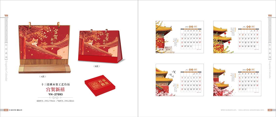 宫贺新禧A.B款