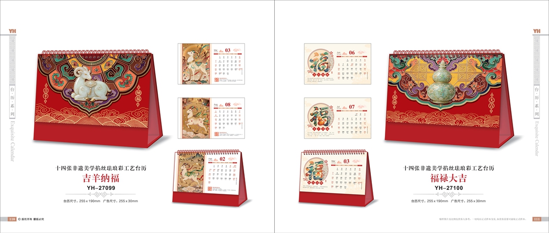 吉羊纳福