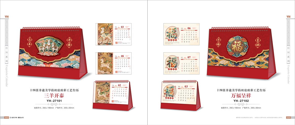 万福呈祥