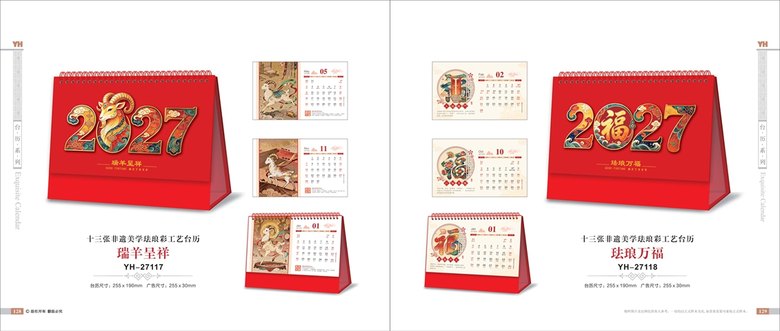 瑞羊呈祥