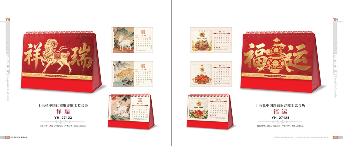 福运