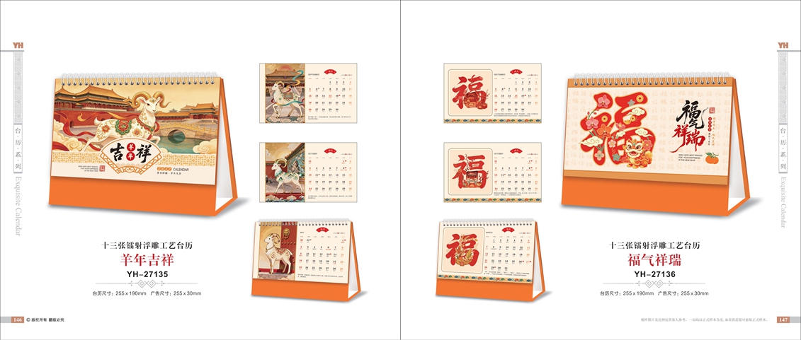 羊年吉祥