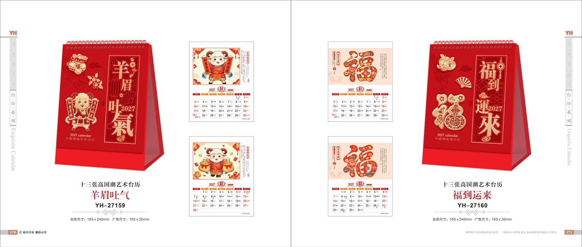 福到运来