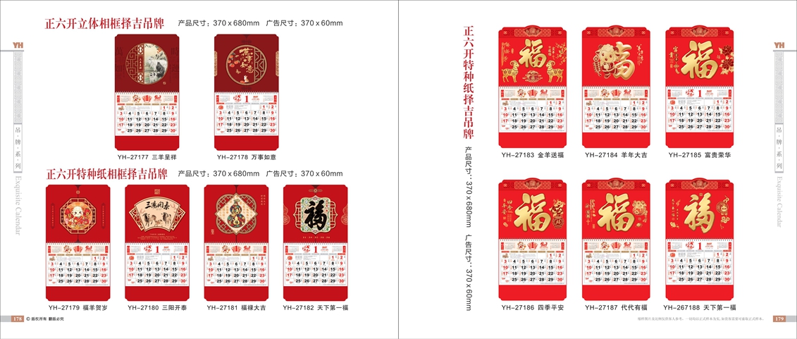 福禄大吉